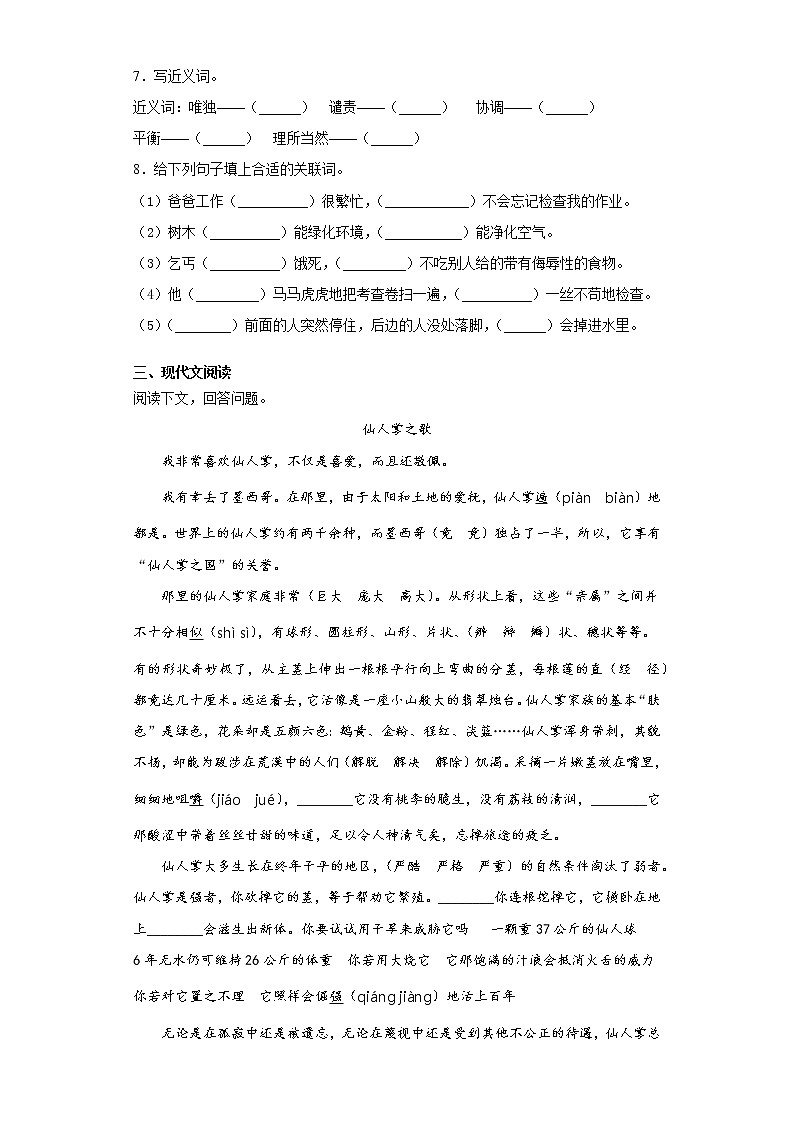 寒假作业——部编版语文五年级上册作业（十八）（含答案）第2页