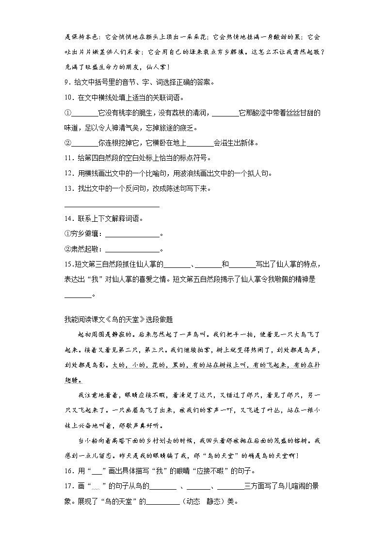 寒假作业——部编版语文五年级上册作业（十八）（含答案）第3页