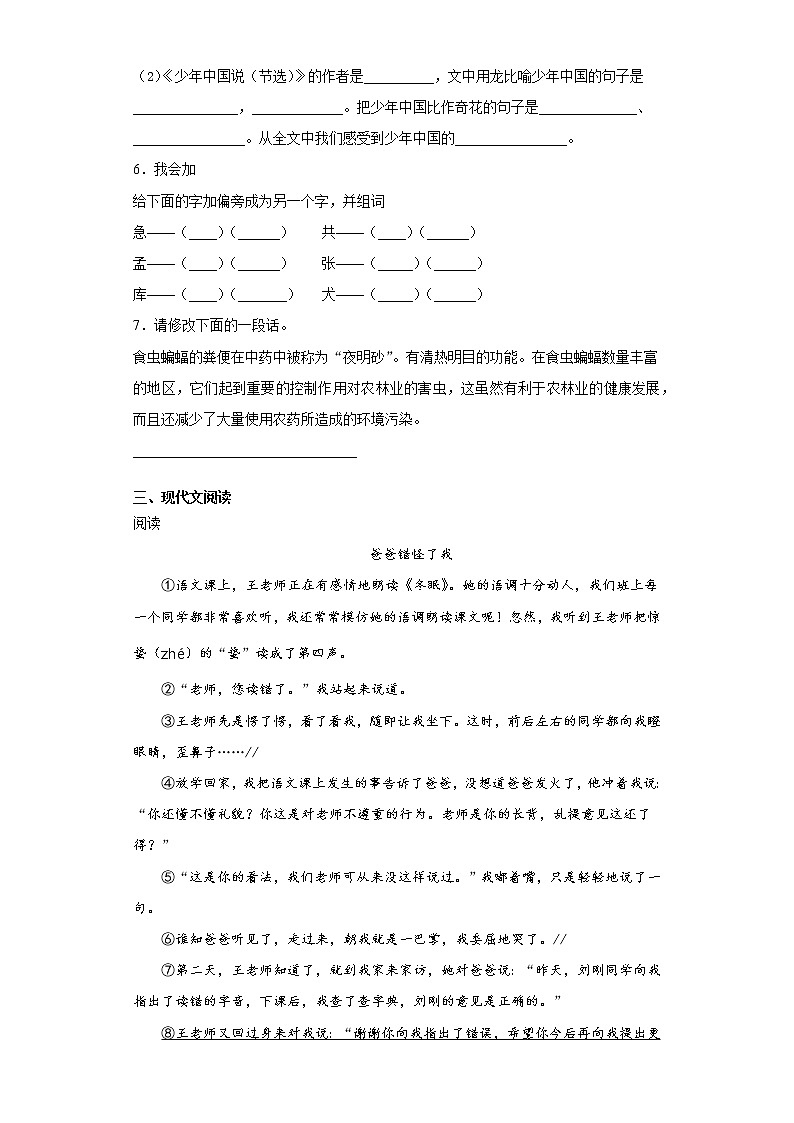 寒假作业——部编版语文五年级上册作业（十二）（含答案） 练习02
