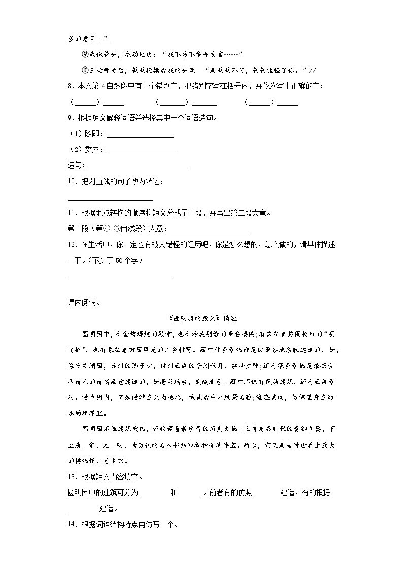 寒假作业——部编版语文五年级上册作业（十二）（含答案） 练习03