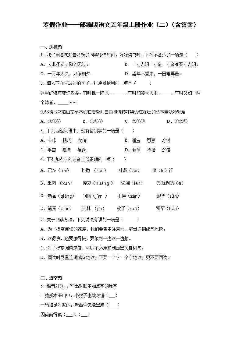 寒假作业——部编版语文五年级上册作业（二）（含答案）第1页