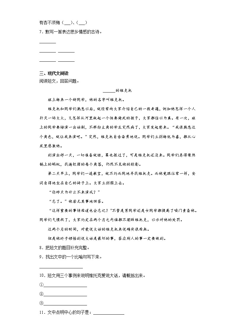 寒假作业——部编版语文五年级上册作业（二）（含答案）第2页