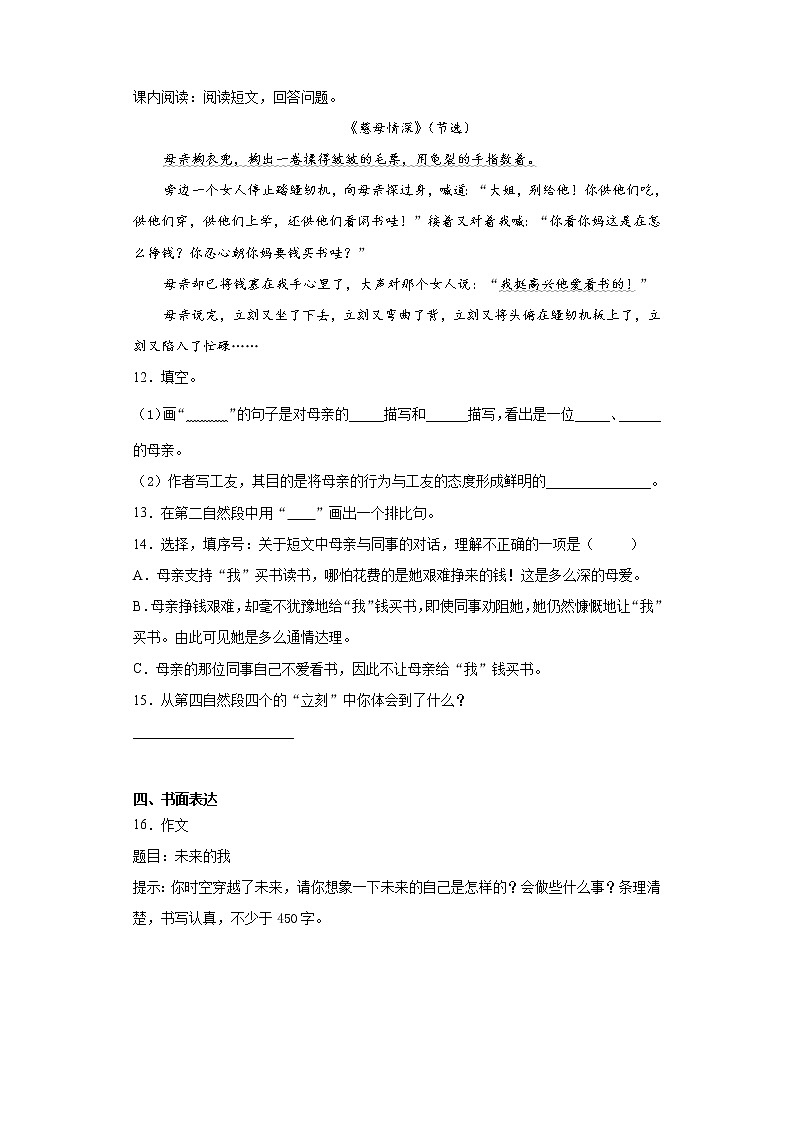 寒假作业——部编版语文五年级上册作业（二）（含答案）第3页