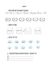 小学语文人教部编版一年级下册1 春夏秋冬一等奖教案