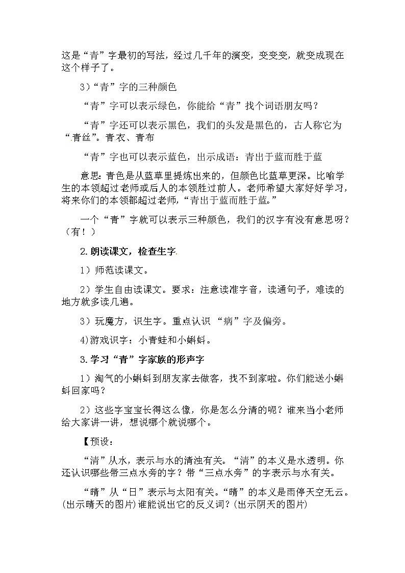 部编版语文一年级下册-01识字（一）-03小青蛙-教案05第2页