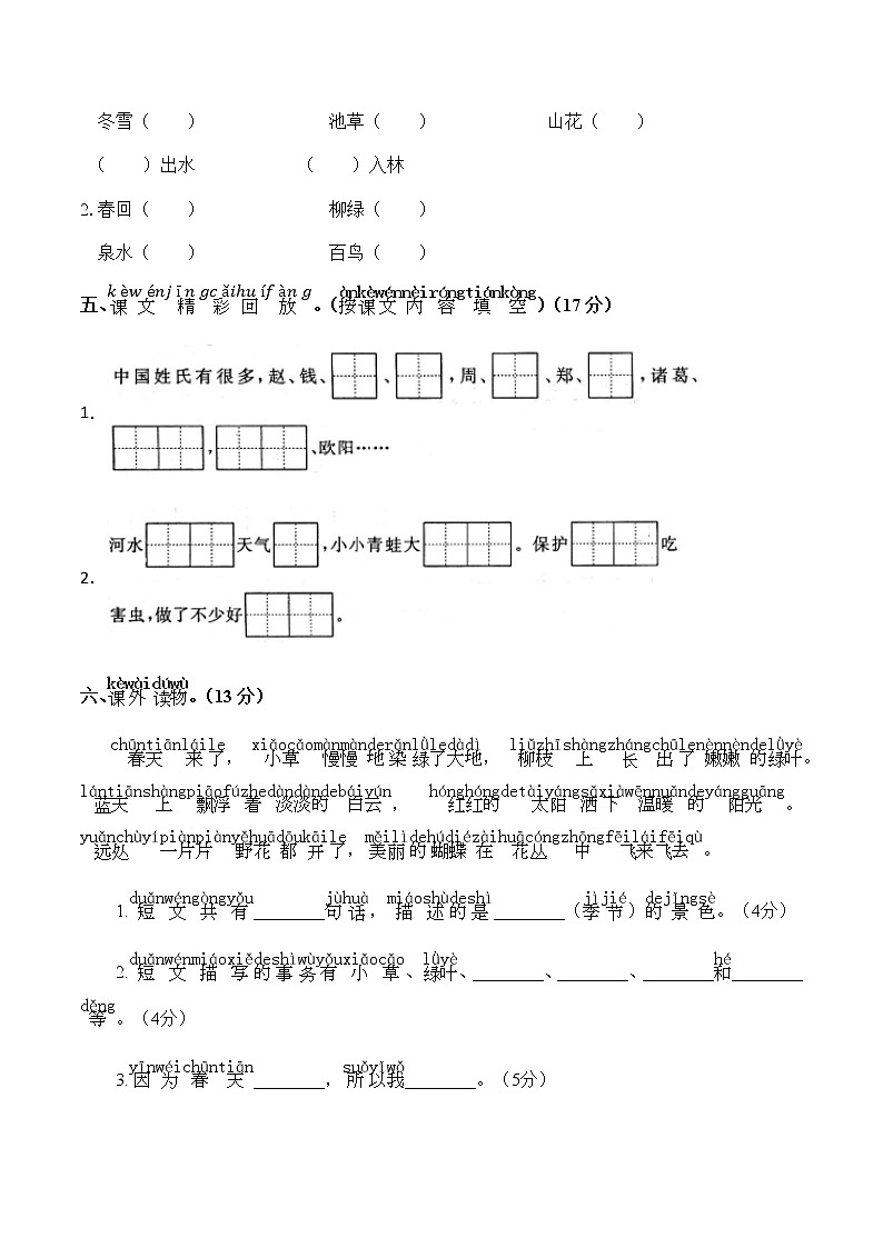 部编版语文一年级下册-01识字（一）-07语文园地一-单元试卷01教案第2页