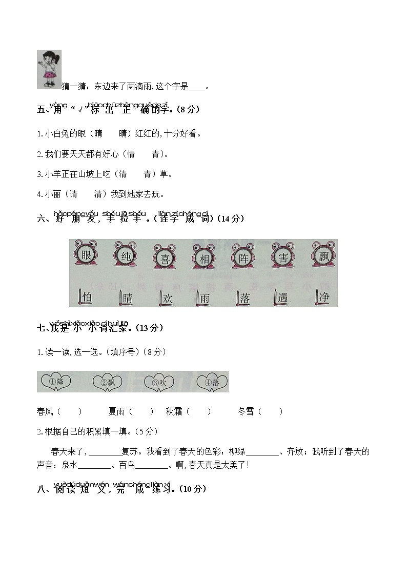 部编版语文一年级下册-01识字（一）-07语文园地一-单元试卷02教案02