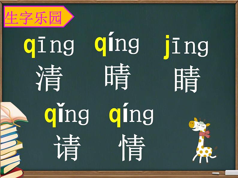 部编版语文一年级下册-01识字（一）-03小青蛙-课件04第6页