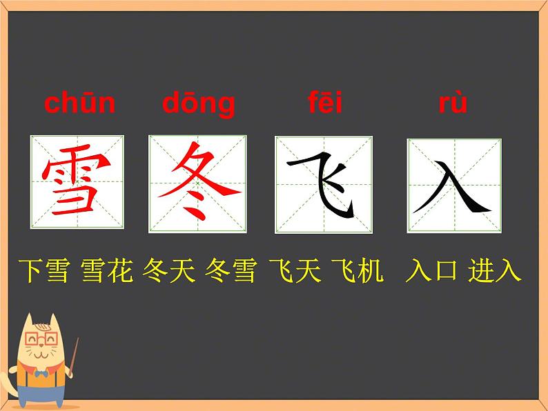 部编版语文一年级下册-01识字（一）-01春夏秋冬-课件04第7页