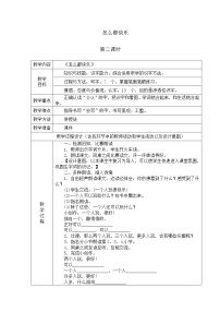 语文一年级下册7 怎么都快乐优秀教学设计