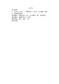 小学语文人教部编版一年级下册6 古对今获奖教案