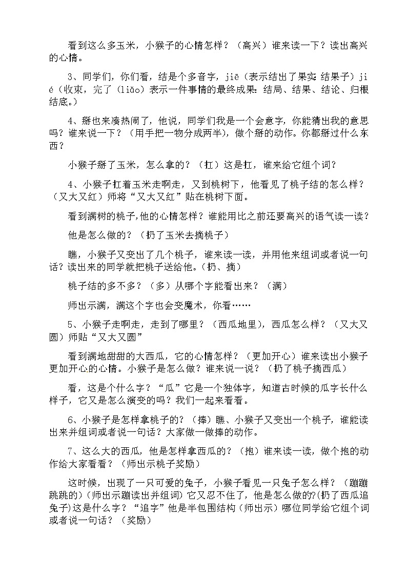 部编版语文一年级下册-07课文（五）-04小猴子下山-教案05第2页