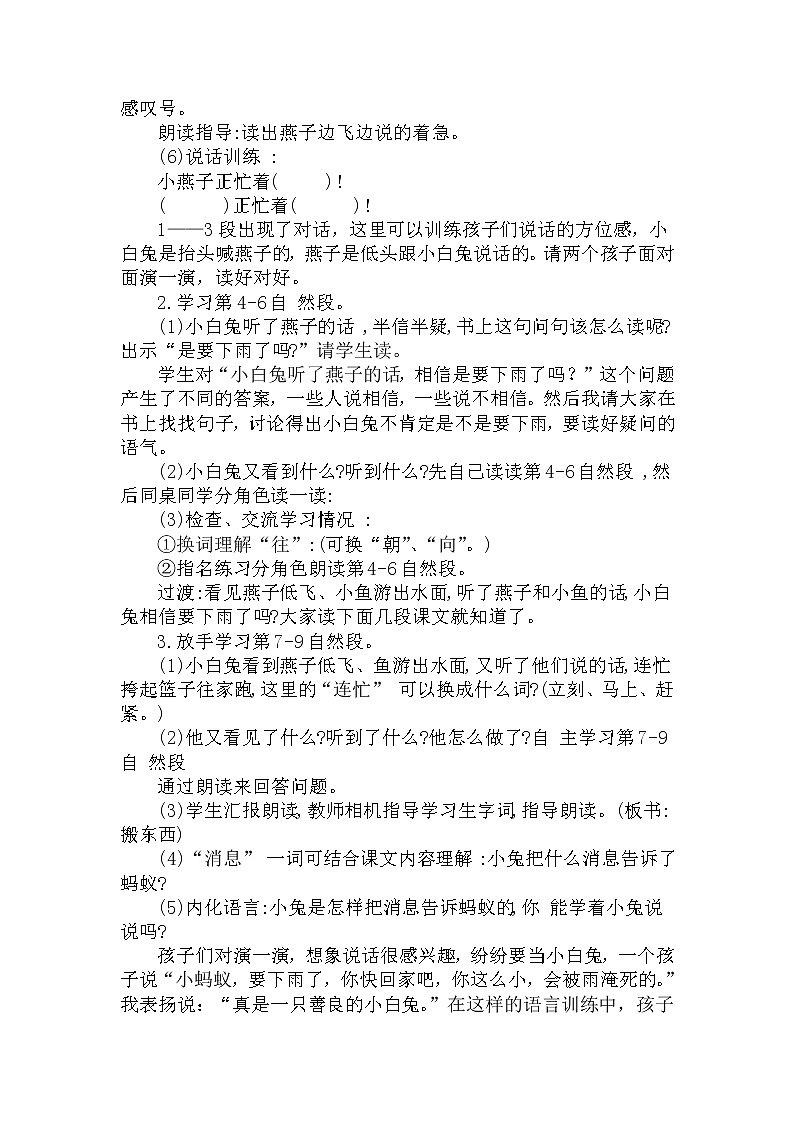 部编版语文一年级下册-06课文（四）-03要下雨了-教案0303