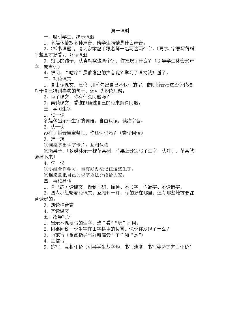 部编版语文一年级下册-08课文（六）-02咕咚-教案05第2页