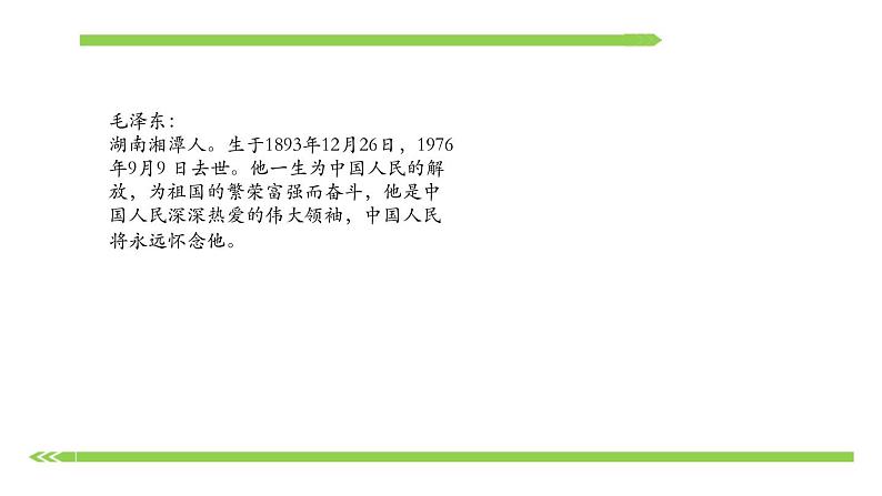 部编版语文一年级下册-02课文（一）-01吃水不忘挖井人-课件04第2页