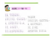部编版语文一年级下册-02课文（一）-03一个接一个-课件03