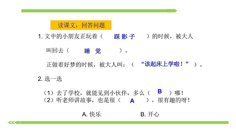 部编版语文一年级下册-02课文（一）-03一个接一个-课件03第6页