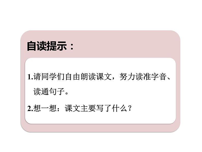 部编版语文一年级下册-02课文（一）-01吃水不忘挖井人-课件0504