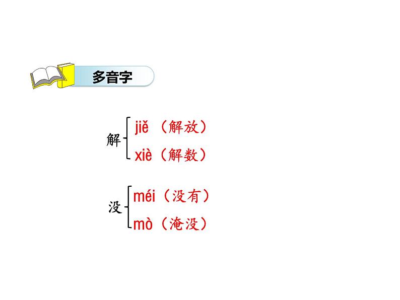 部编版语文一年级下册-02课文（一）-01吃水不忘挖井人-课件0507