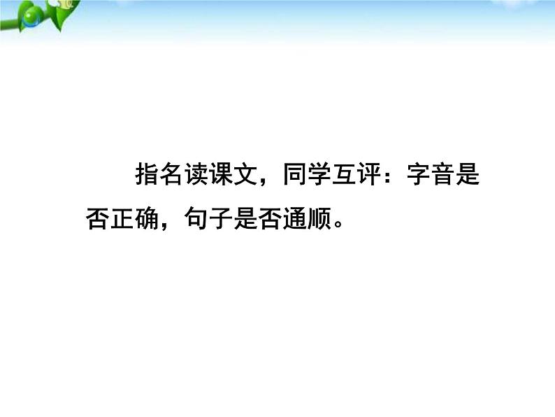 部编版语文一年级下册-03课文（二）-02树和喜鹊-课件01第8页