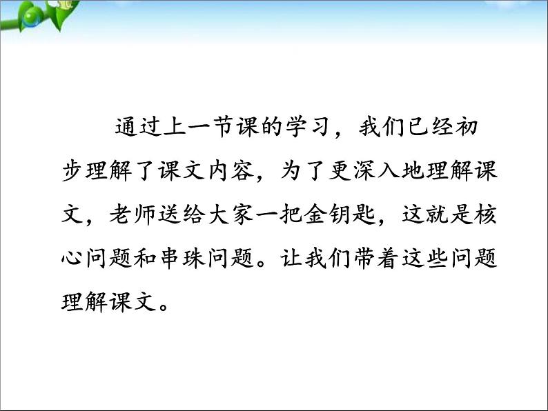 部编版语文一年级下册-03课文（二）-03怎么都快乐-课件02第3页