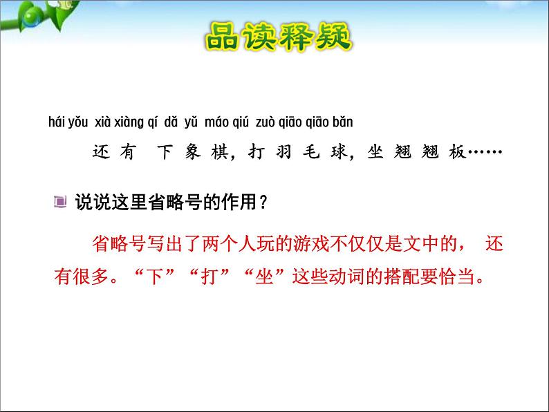 部编版语文一年级下册-03课文（二）-03怎么都快乐-课件02第5页