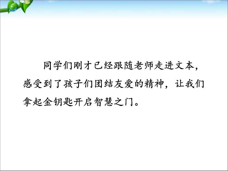 部编版语文一年级下册-03课文（二）-03怎么都快乐-课件02第7页