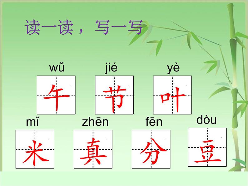 部编版语文一年级下册-04课文（三）-03端午粽-课件0405