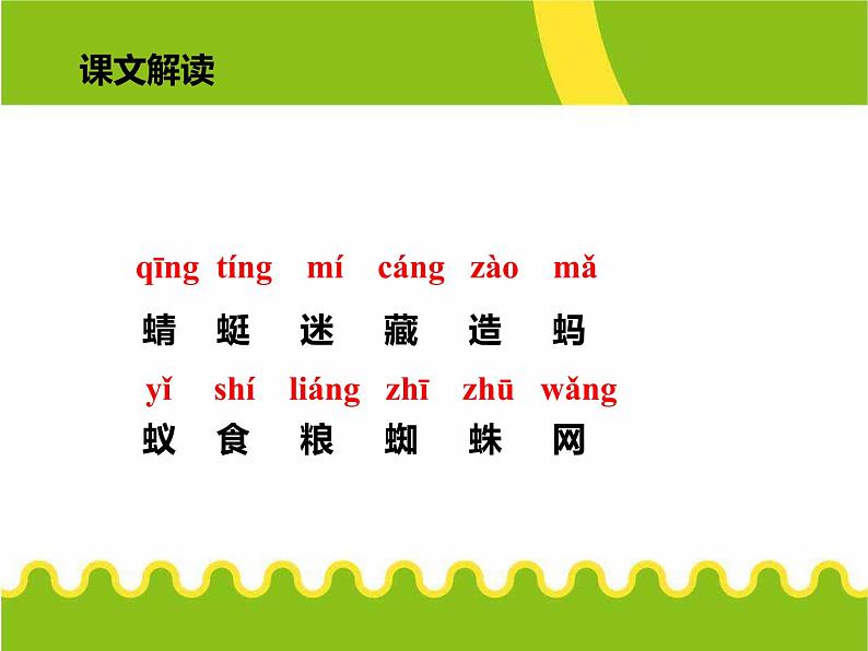 部编版语文一年级下册-05识字（二）-01动物儿歌-课件01第3页