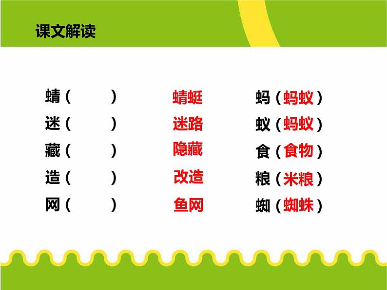 部编版语文一年级下册-05识字（二）-01动物儿歌-课件01第4页