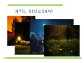部编版语文一年级下册-04课文（三）-02夜色-课件06