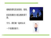 部编版语文一年级下册-04课文（三）-02夜色-课件06