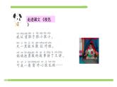 部编版语文一年级下册-04课文（三）-02夜色-课件06