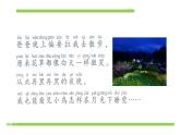 部编版语文一年级下册-04课文（三）-02夜色-课件06