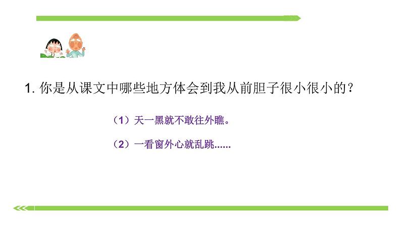 部编版语文一年级下册-04课文（三）-02夜色-课件06第6页