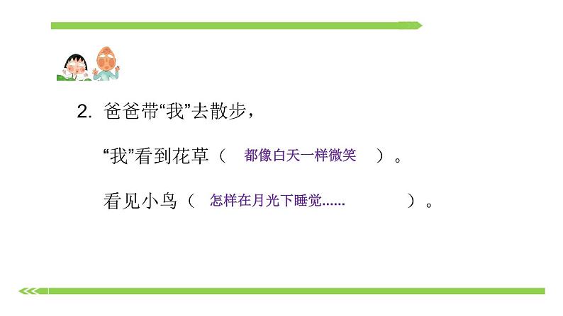 部编版语文一年级下册-04课文（三）-02夜色-课件06第7页