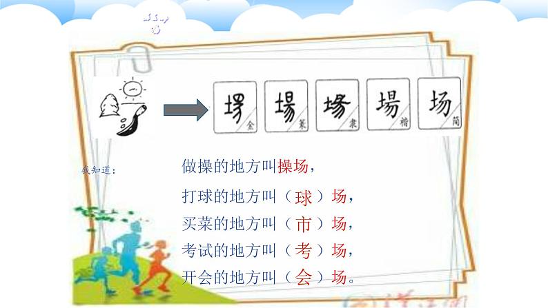 部编版语文一年级下册-05识字（二）-03操场上-课件0202