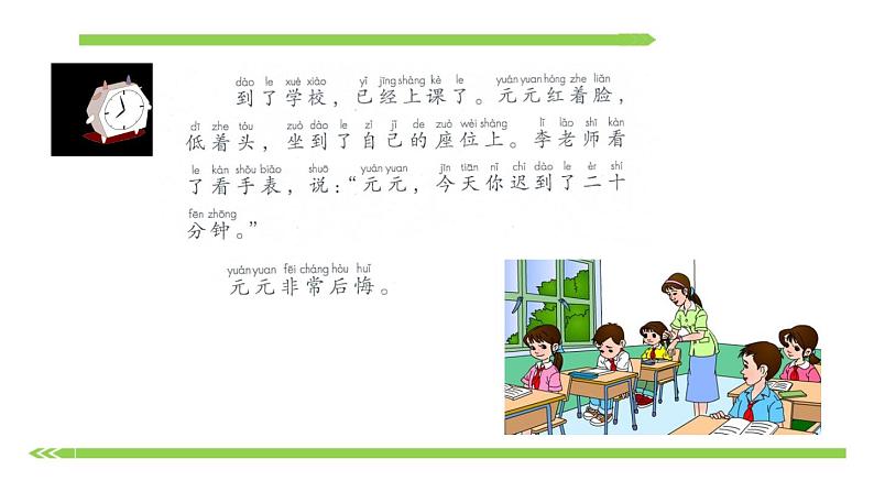 部编版语文一年级下册-07课文（五）-02一分钟-课件05第6页