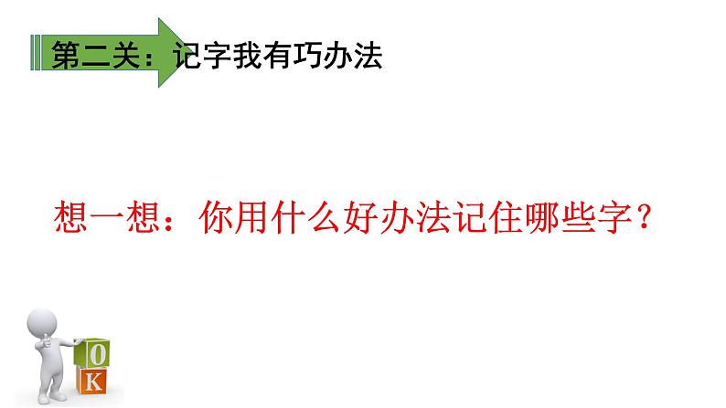 部编版语文一年级下册-08课文（六）-04语文园地八-课件0106