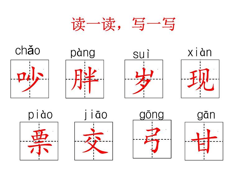 部编版语文一年级下册-07课文（五）-06语文园地七-课件04第5页