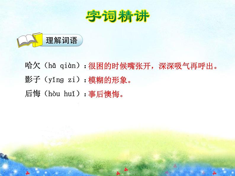 部编版语文一年级下册-07课文（五）-02一分钟-课件07第7页