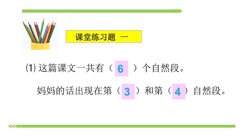 部编版语文一年级下册-07课文（五）-01文具的家-课件04第5页