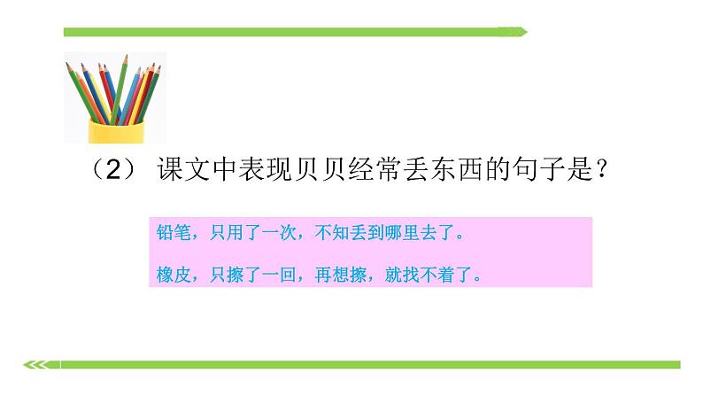 部编版语文一年级下册-07课文（五）-01文具的家-课件04第6页