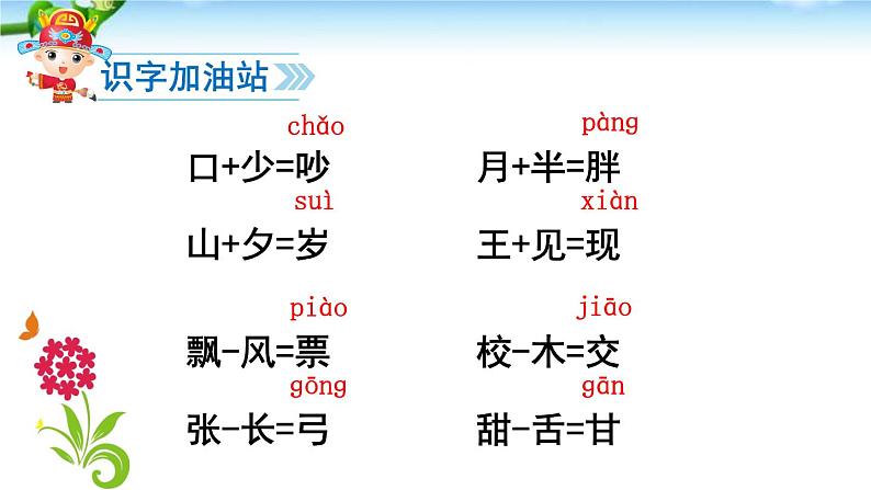 部编版语文一年级下册-07课文（五）-06语文园地七-课件02第2页