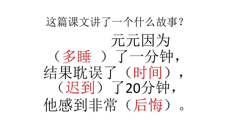 部编版语文一年级下册-07课文（五）-02一分钟-课件02第5页