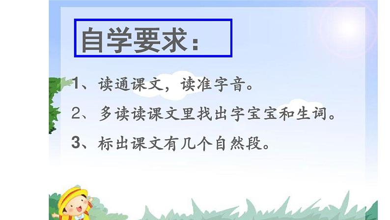 部编版语文一年级下册-07课文（五）-02一分钟-课件02第6页