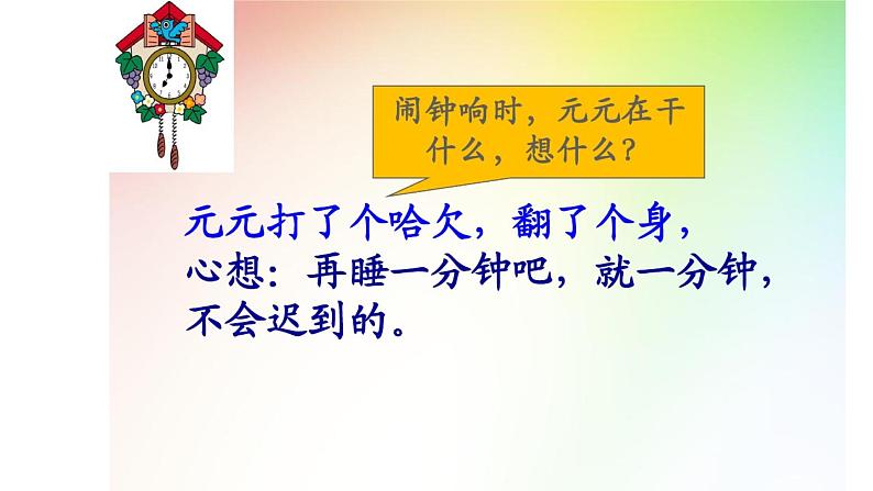 部编版语文一年级下册-07课文（五）-02一分钟-课件02第8页