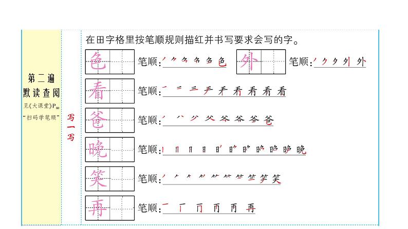 9   夜色课件PPT第3页