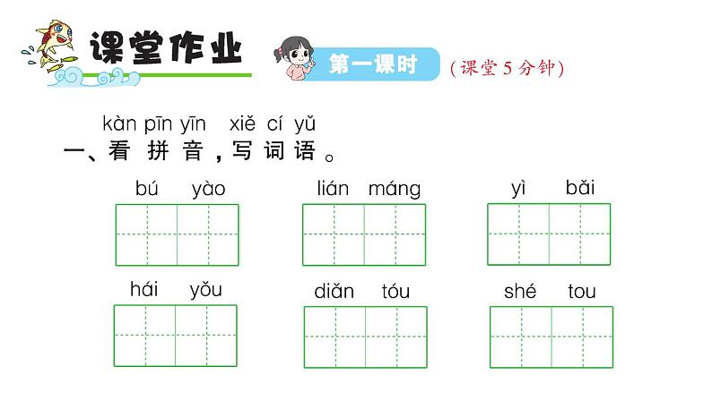 17 动物王国开大会课件PPT第5页