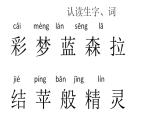 8 彩色的梦课件PPT